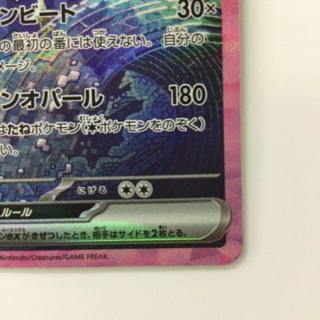   ポケモンカード テラパゴスex 130/102/SV7/B SAR ポケカ