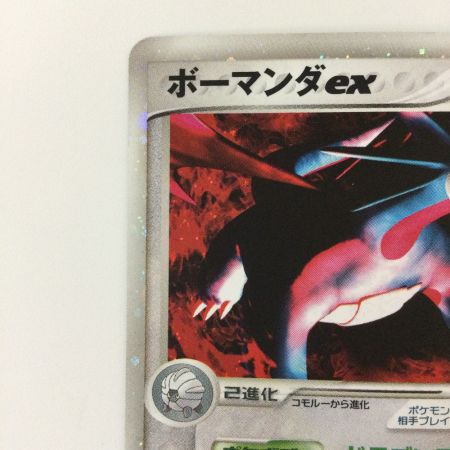   ポケモンカード 1ED）ボーマンダex(左下7QL-KJA-0U3) 064/082/PCG2/1ED/0U3 ポケカ