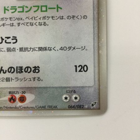   ポケモンカード 1ED）ボーマンダex(左下7QL-KJA-0U3) 064/082/PCG2/1ED/0U3 ポケカ