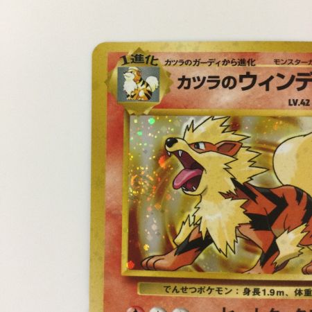   ポケモンカード カツラのウインディ（右中央:GYM） LV42HP90NO059-GYMTD5 旧裏ポケカ