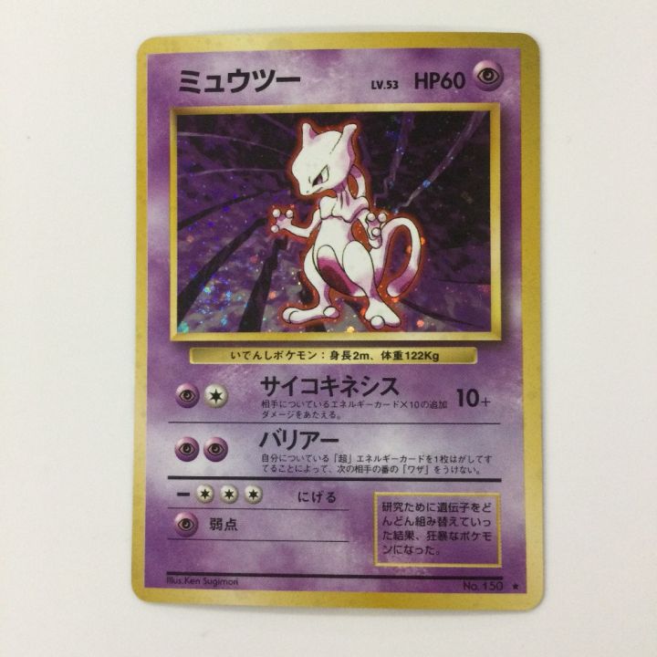 ポケモンカード ミュウツー LV53HP60NO150-PRG1R 旧裏ポケカ - 中古