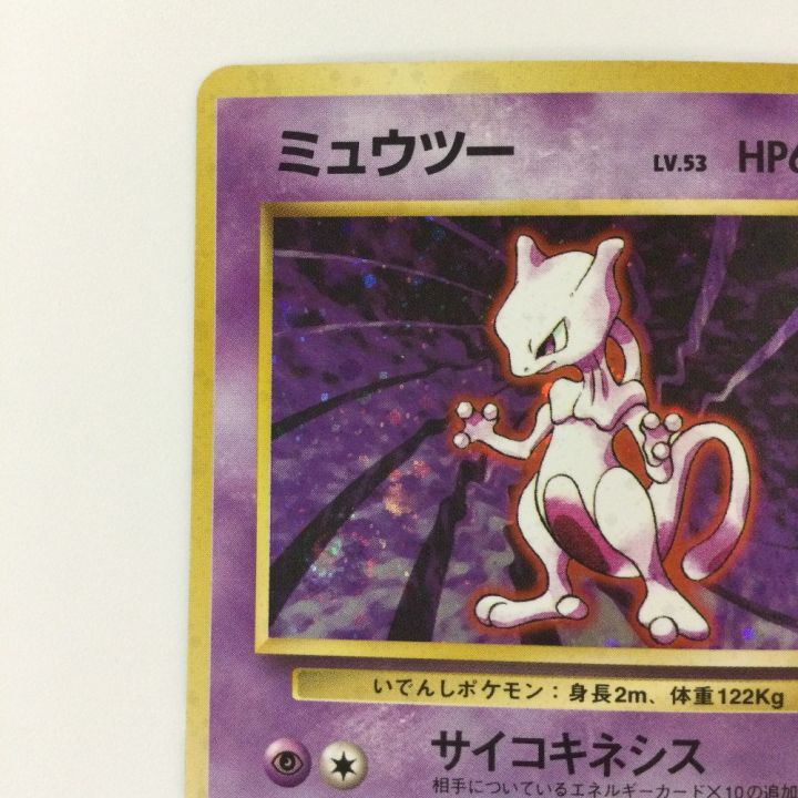 ポケモンカード ミュウツー LV53HP60NO150-PRG1R 旧裏ポケカ - 中古