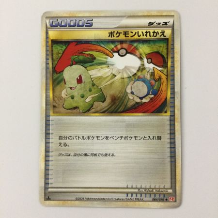   ポケモンカード 1ED)ポケモンいれかえ 064/070/L1/R/1ED ポケカ