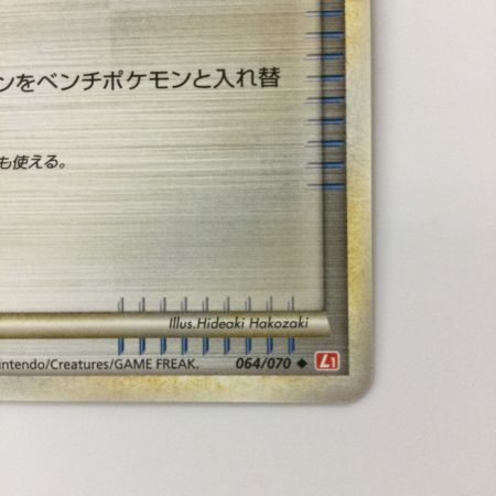   ポケモンカード 1ED)ポケモンいれかえ 064/070/L1/R/1ED ポケカ