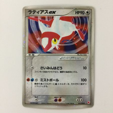  ポケモンカード ラティアスex（カード右下アイコン赤色） 011/018/ADVGBR ポケカ