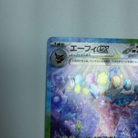   トレカ ポケモンカード エーフィex 211/187/SV8a/B SAR