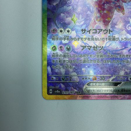   トレカ ポケモンカード エーフィex 211/187/SV8a/B SAR