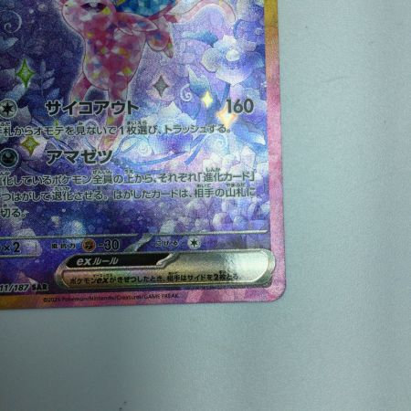   トレカ ポケモンカード エーフィex 211/187/SV8a/B SAR