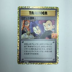 ζζ  トレカ ポケモンカード ロケット団参上！ 006/025/S8a/P/B Bランク