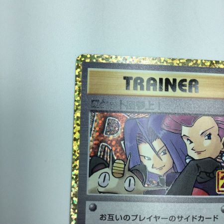   トレカ ポケモンカード ロケット団参上！ 006/025/S8a/P/B