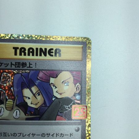   トレカ ポケモンカード ロケット団参上！ 006/025/S8a/P/B