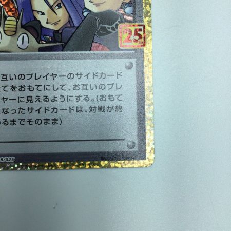   トレカ ポケモンカード ロケット団参上！ 006/025/S8a/P/B