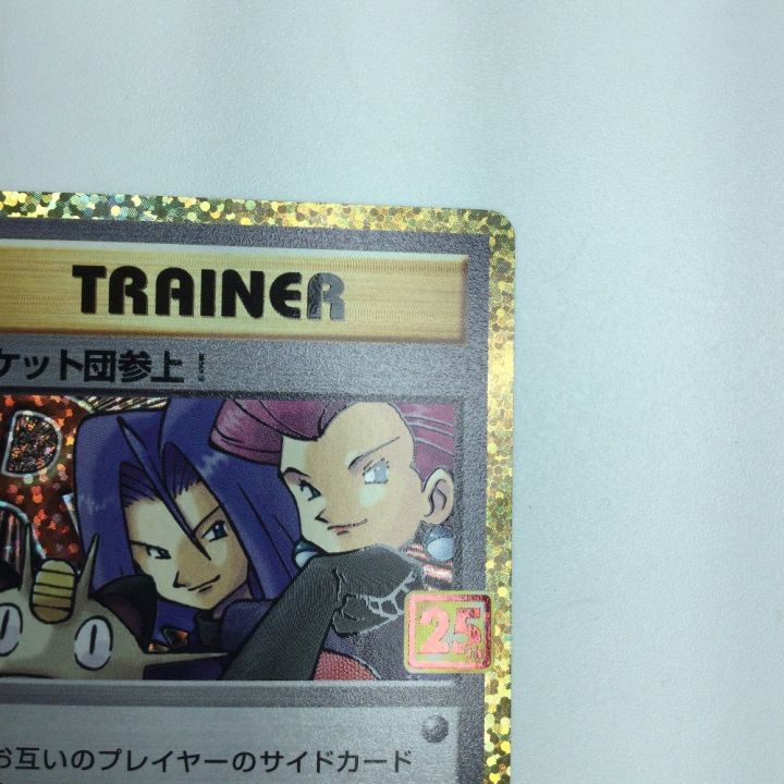 トレカ ポケモンカード ロケット団参上！ 006&frasl;025&frasl;S8a&frasl;P&frasl;B - 中古 ポケモンカード　ロケット団参上