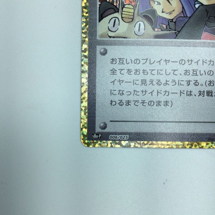 ロケット団参上！ ロケット団の逆襲 シークレット 278/XY-P ロケット団参上!： ポケモンカードゲーム 20周年記念