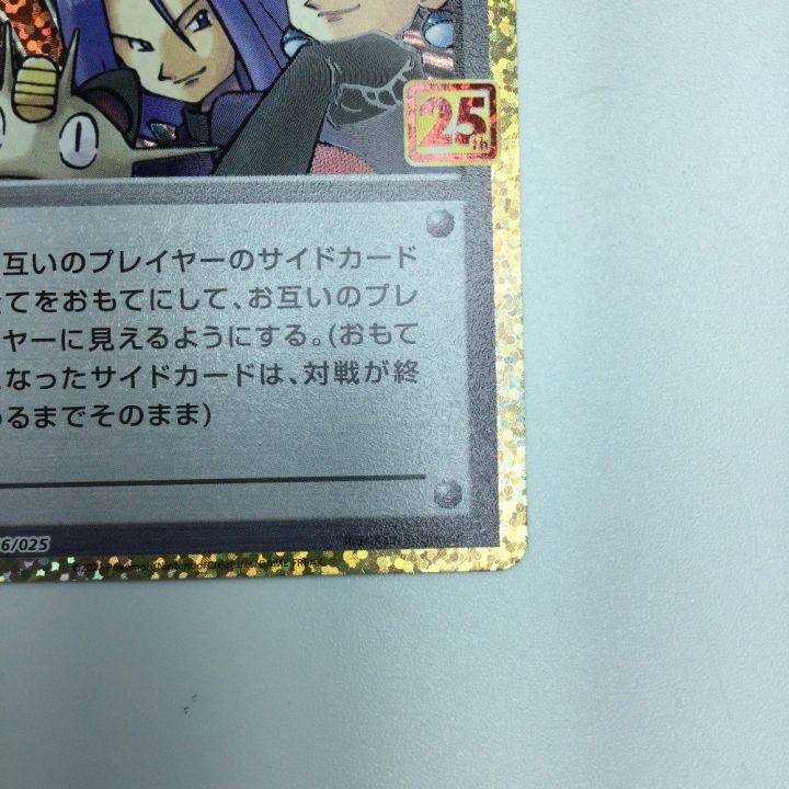 トレカ ポケモンカード ロケット団参上！ 006/025/S8a/P/B - 中古