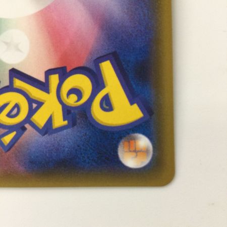   ポケモンカード ラジュルネ 158/150/SM8b/B SR　ポケカ