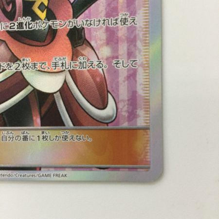   ポケモンカード ラジュルネ 158/150/SM8b/B SR　ポケカ