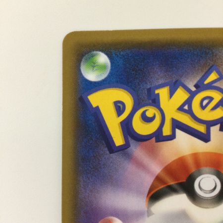   ポケモンカード ラジュルネ 158/150/SM8b/B SR　ポケカ