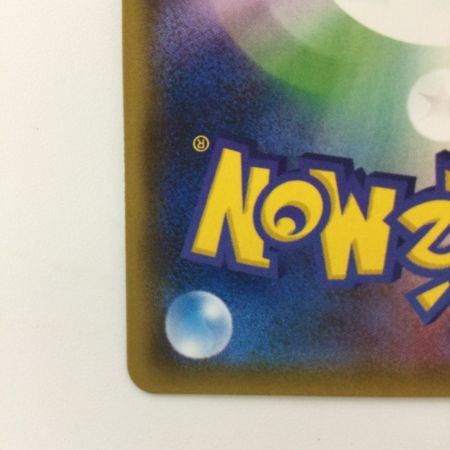   ポケモンカード ラジュルネ 158/150/SM8b/B SR　ポケカ