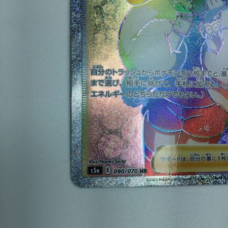   トレカ ポケモンカード クララ 090/070/S5a/B HR