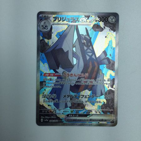   トレカ ポケモンカード ブリジュラスex 088/064/SV7a/B SAR