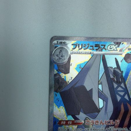   トレカ ポケモンカード ブリジュラスex 088/064/SV7a/B SAR