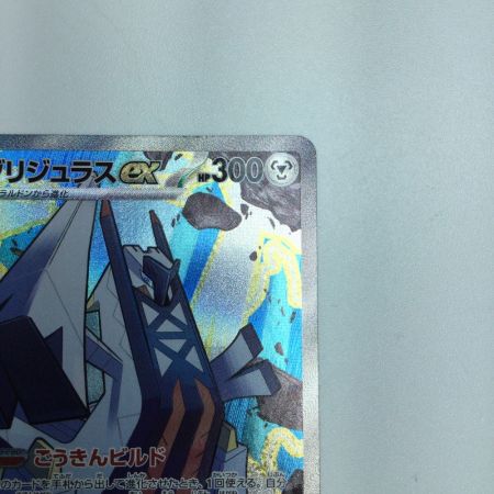   トレカ ポケモンカード ブリジュラスex 088/064/SV7a/B SAR