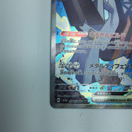   トレカ ポケモンカード ブリジュラスex 088/064/SV7a/B SAR