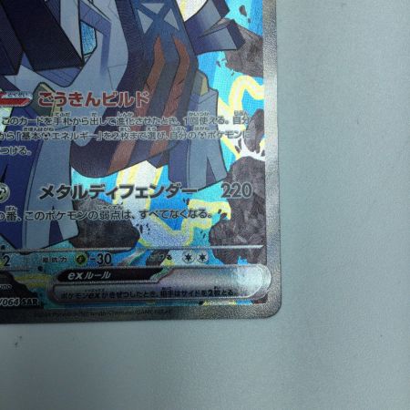   トレカ ポケモンカード ブリジュラスex 088/064/SV7a/B SAR