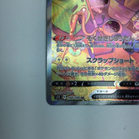   トレカ ポケモンカード ロトムV 104/100/S11/B SR
