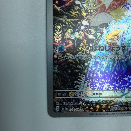   トレカ ポケモンカード コイキング 080/073/SV1a/B AR