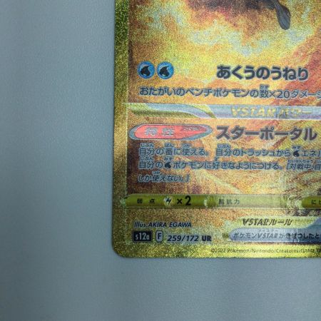   トレカ ポケモンカード オリジンパルキアVSTAR 259/172/S12a/B UR