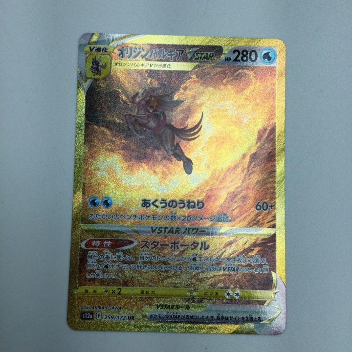 トレカ ポケモンカード オリジンパルキアVSTAR 259/172/S12a/B UR