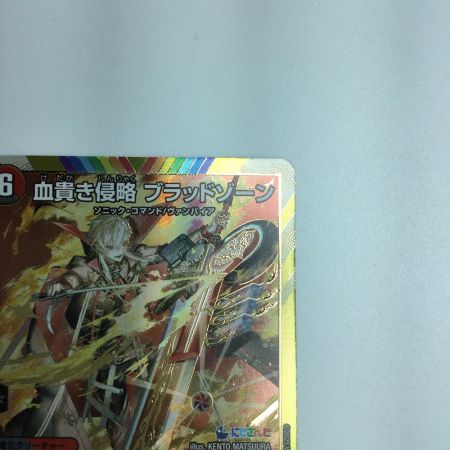   トレカ デュエルマスターズ 血貴き侵略 ブラッドゾーン DM24EX4H8/H10