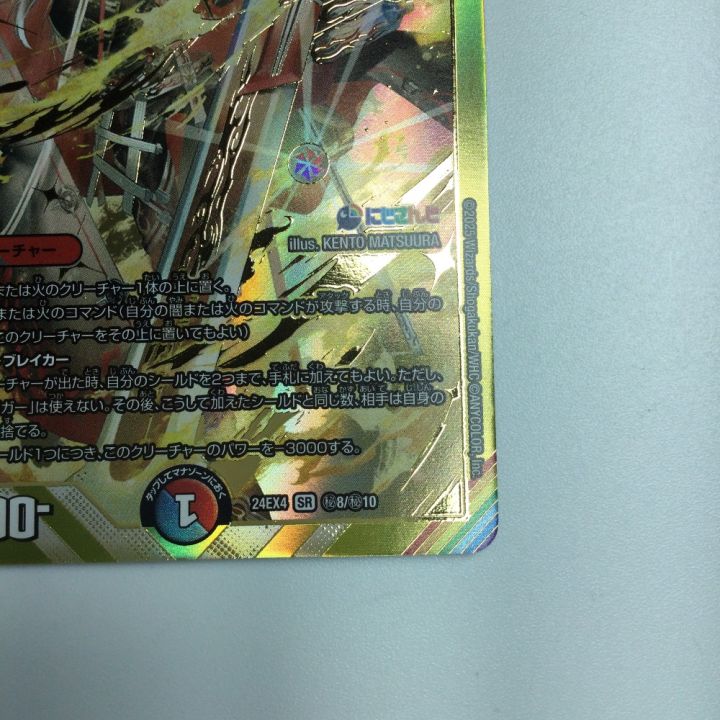 トレカ デュエルマスターズ 血貴き侵略 ブラッドゾーン DM24EX4H8/H10