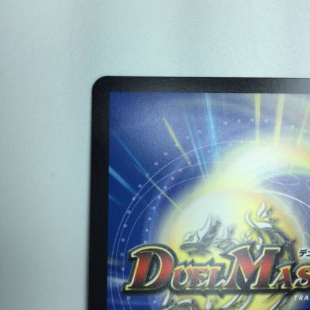   トレカ デュエルマスターズ 頂上接続 ムザルミ＝ブーゴ1st 25RP1VRSP3/SP5