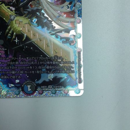   トレカ デュエルマスターズ 龍后人形メアリー・ジェニー DM24EX1H2/H5