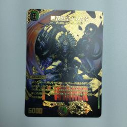 ζζ  トレカ デュエルマスターズ 無双恐皇ガラムタ DM23EX2TG8/TG12 Bランク