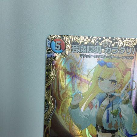   トレカ デュエルマスターズ 芸魔隠狐 カラクリバーシ DM24EX1SP6/SP8