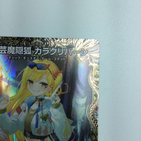   トレカ デュエルマスターズ 芸魔隠狐 カラクリバーシ DM24EX1SP6/SP8