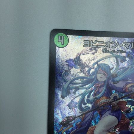   トレカ デュエルマスターズ ヨビニオン・マルル DM24RP3S10/S11