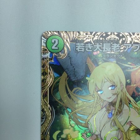   トレカ デュエルマスターズ 若き大長老 アプル DM23RP4XSPX/SP4