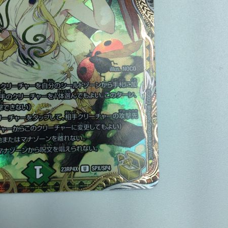   トレカ デュエルマスターズ 若き大長老 アプル DM23RP4XSPX/SP4