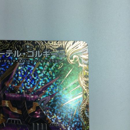   トレカ デュエルマスターズ アーテル・ゴルギーニ DM23RP35B/22