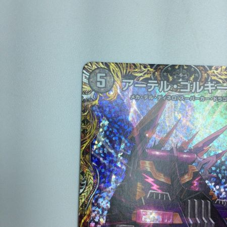   トレカ デュエルマスターズ アーテル・ゴルギーニ DM23RP33A/20