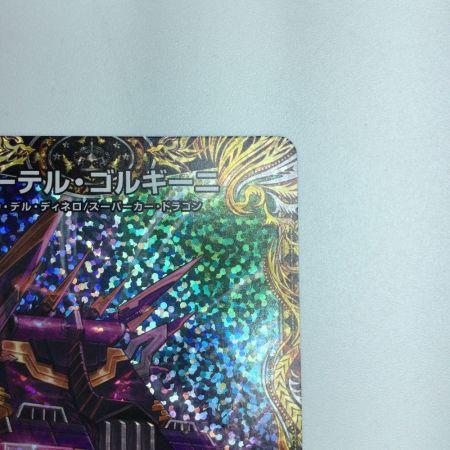   トレカ デュエルマスターズ アーテル・ゴルギーニ DM23RP33A/20