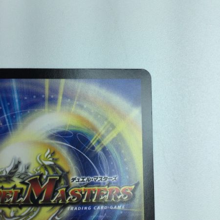   トレカ デュエルマスターズ アーテル・ゴルギーニ DM23RP33A/20