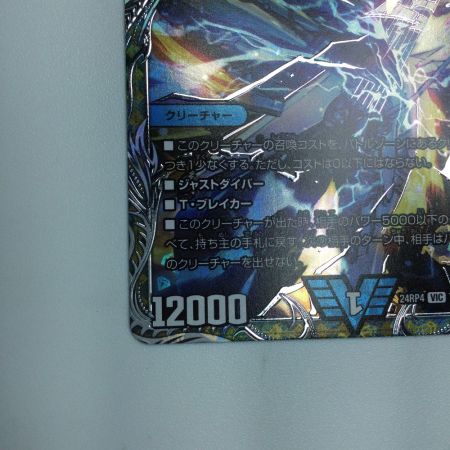   トレカ デュエルマスターズ 飛翔龍 5000VT DM24RP4TR1/TR9