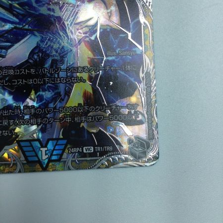   トレカ デュエルマスターズ 飛翔龍 5000VT DM24RP4TR1/TR9