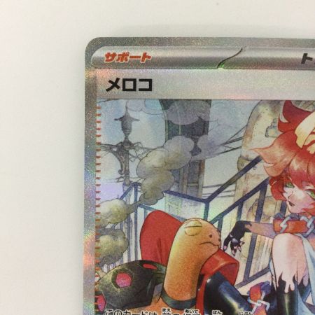   ポケモンカード メロコ 092/066/SV4K/B SAR ポケカ